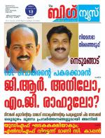 Kalakaumudi Big News - Ernakulam