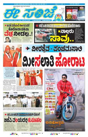 EESANJE-Bangalore (13-02-2021)