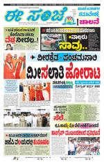 eESANJE :  Hubli -Dharwad 