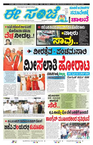 eESANJE :  Hubli -Dharwad 