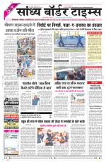 Sandhya Border Times, Sri Ganganagar