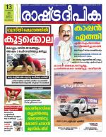 Rashtradeepika Kozhikode