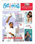 Great Andhra Epaper