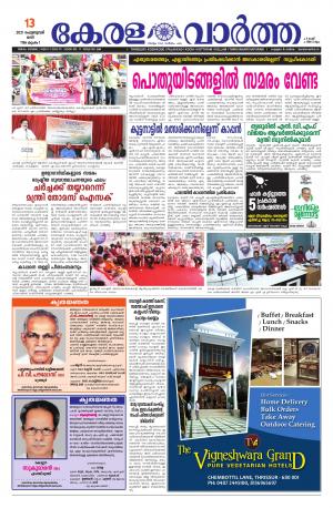 Kerala Vartha