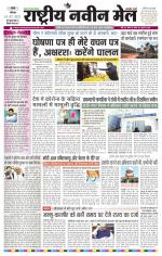 RASTRIYA NAVEEN MAIL RANCHI EDITION