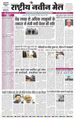 RASTRIYA NAVEEN MAIL DALTONGANJ EDITION