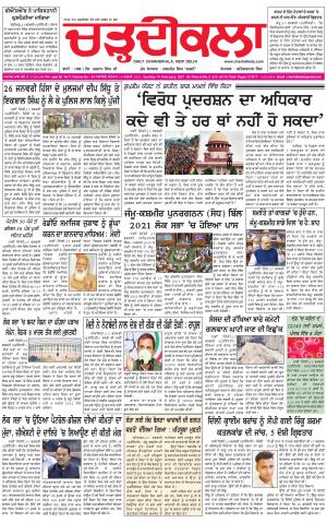 charhdikala delhi 14-02-2021