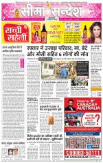 Ganganagar Seema Sandesh 