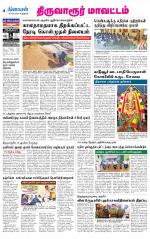 Thiruvarur-Trichy Supplement