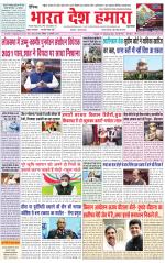 Bharat Desh Hamara (Haryana)