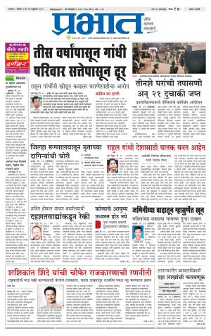 सातारा आवृत्ती