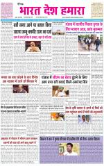 BHARAT DESH HAMARA (PUNJAB)