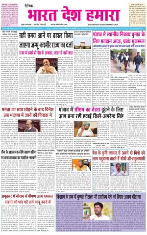 bharatdeshhamara punjab 14-02-2021