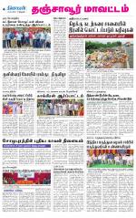 Thanjavur-Trichy Supplement