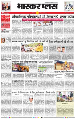 औरंगाबाद भास्कर प्लस