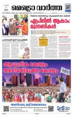 Metrovaartha - Ernakulam