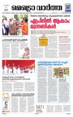 Metrovaartha - Thiruvananthapuram