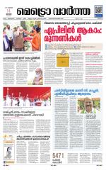 Metrovaartha - Thrissur