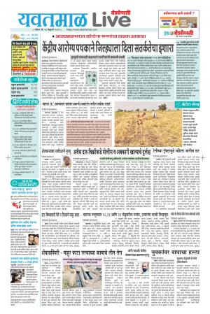 14 Yavatmal live