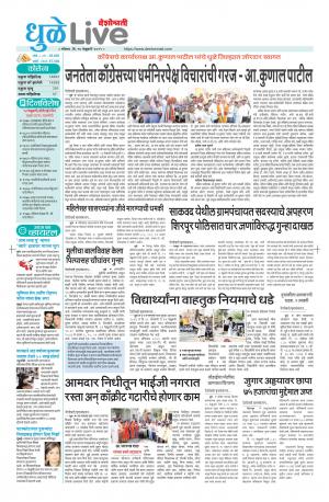 14 dhule-nandurbar main