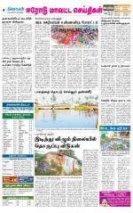 Erode-Coimbatore Supplement