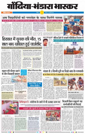 गोंदिया