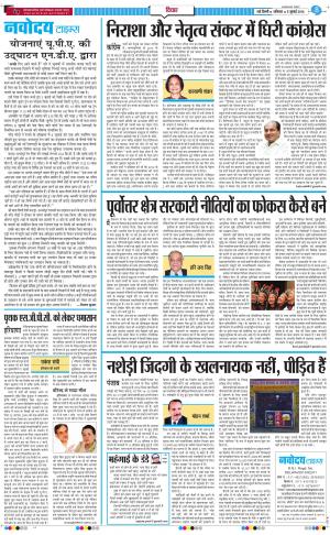 The Navodaya Times Main