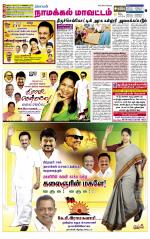 Namakkal-Salem Supplement