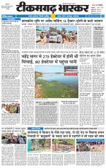 टीकमगढ़ भास्कर 