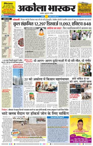 अकोला भास्कर