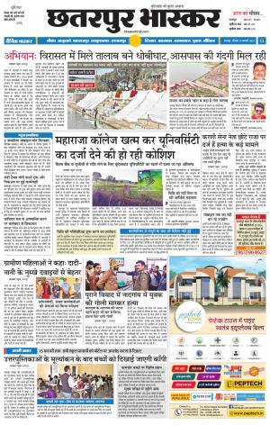 छतरपुर भास्कर