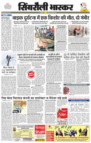 Singrauli Bhaskar 