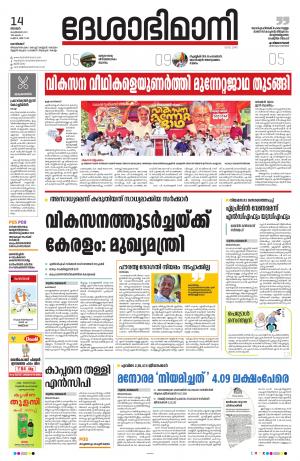 Kozhikode, 14th February 2021