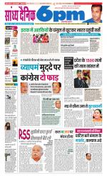 Sandhya Dainik 6pm
