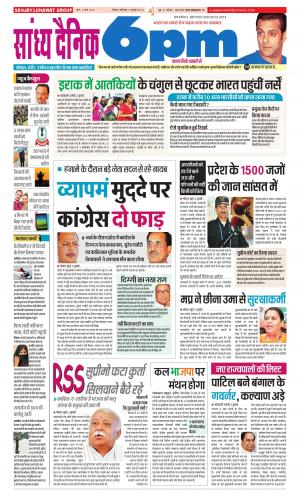 Sandhya Dainik 6PM