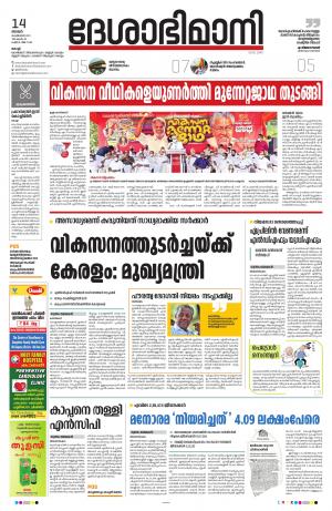 Ernakulam, 14th February 2021