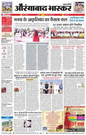 औरंगाबाद भास्कर