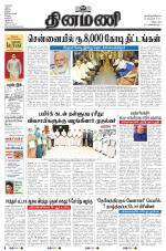 Dinamani - Cuddalore