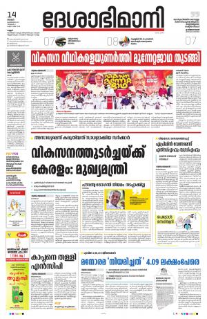 Kannur, 14th February 2021