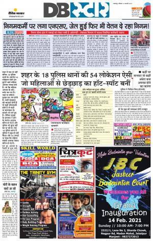 जबलपुर डीबी स्टार