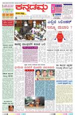 Kannadamma Daily Belgaum