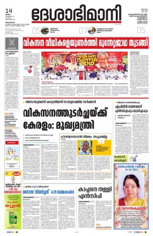 Thiruvananthapuram, 14th February 2021