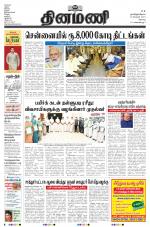 Dinamani - Erode & Ooty