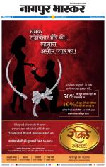 नागपुर भास्कर 