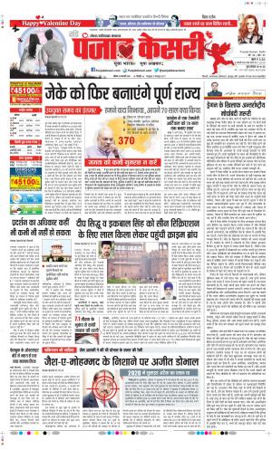 Date 14-02-2021 Punjab Kesari Ghaziabad 