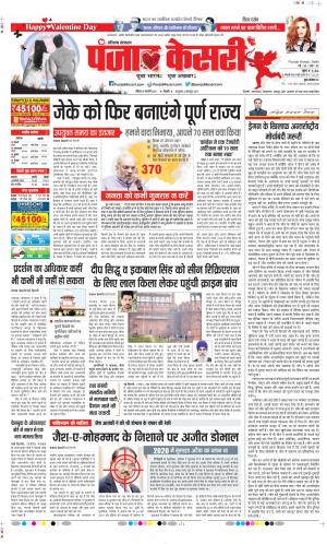 Date 14-02-2021 Punjab Kesari Faridabad