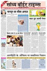 Sandhya Border Times, Jodhpur