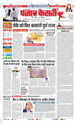 Date 14-02-2021 Punjab Kesari Muzzafar Nagar