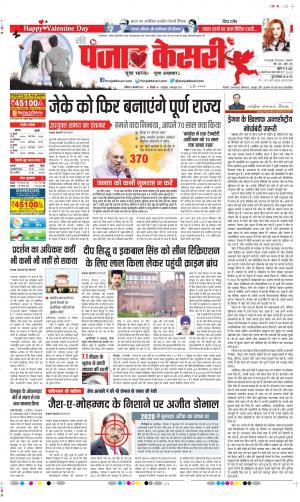 Date 14-02-2021 Punjab Kesari DELHI MAIN