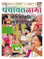 Ranchi-Panchayatnama